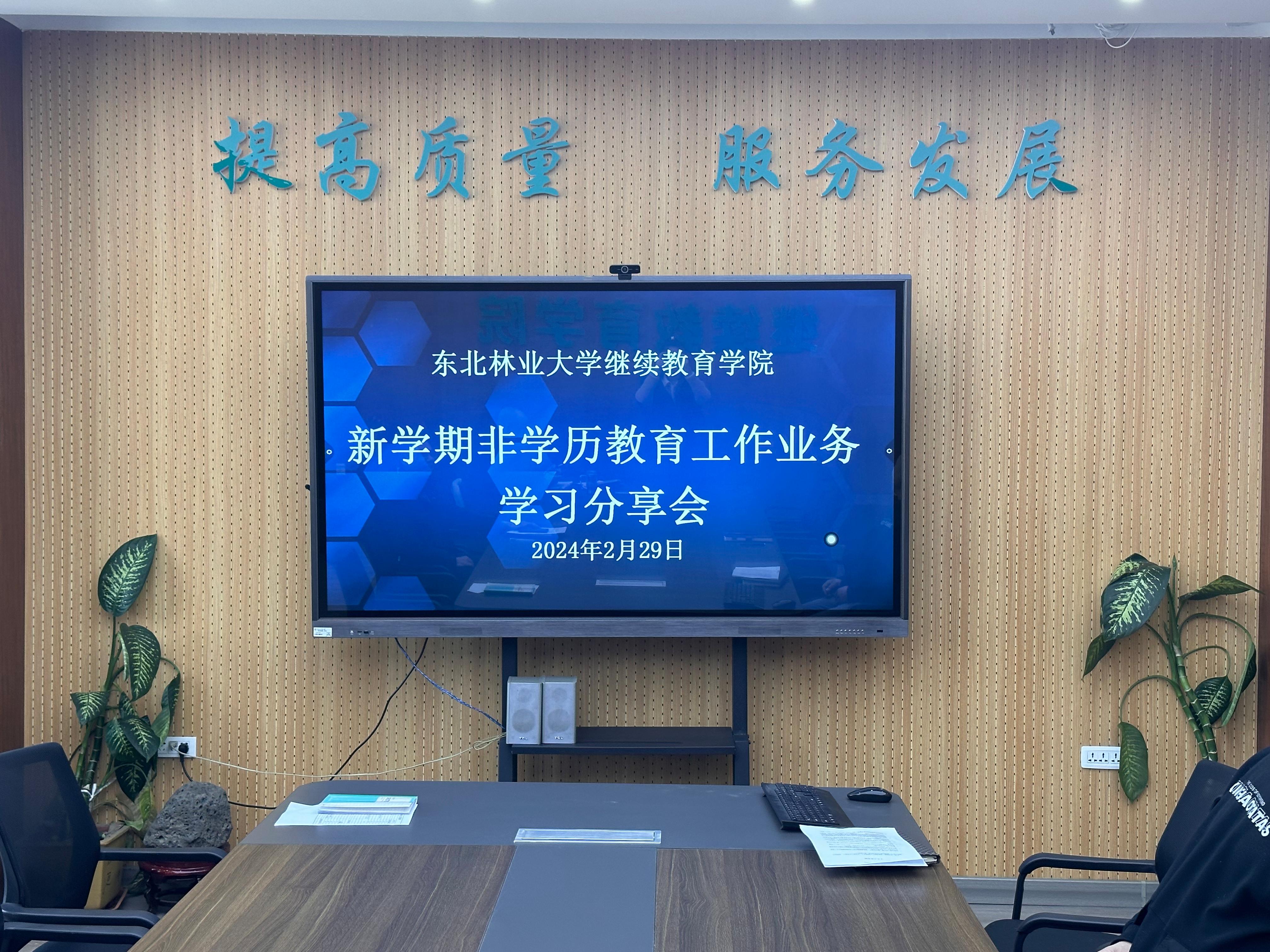 以诚为本赢在信誉9001cc开展新学期非学历教育工作业务学习分享会